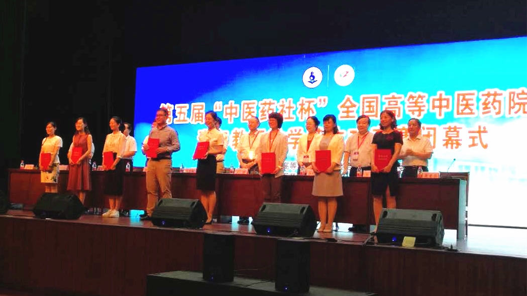 我校青年教师在第五届“中医药社杯”全国高等中医药院校青年教师教学基本功竞赛中喜获佳绩