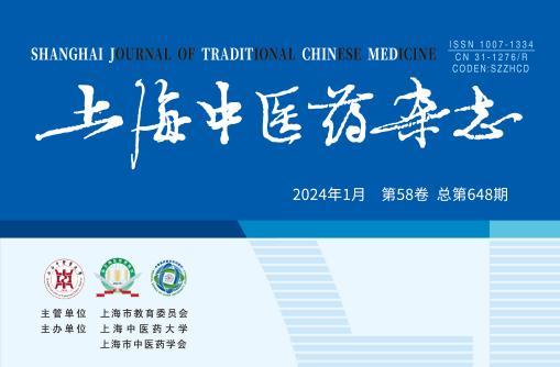 《上海中医药杂志》入选《科技期刊世界影响力指数（WJCI）报告（2023版）》