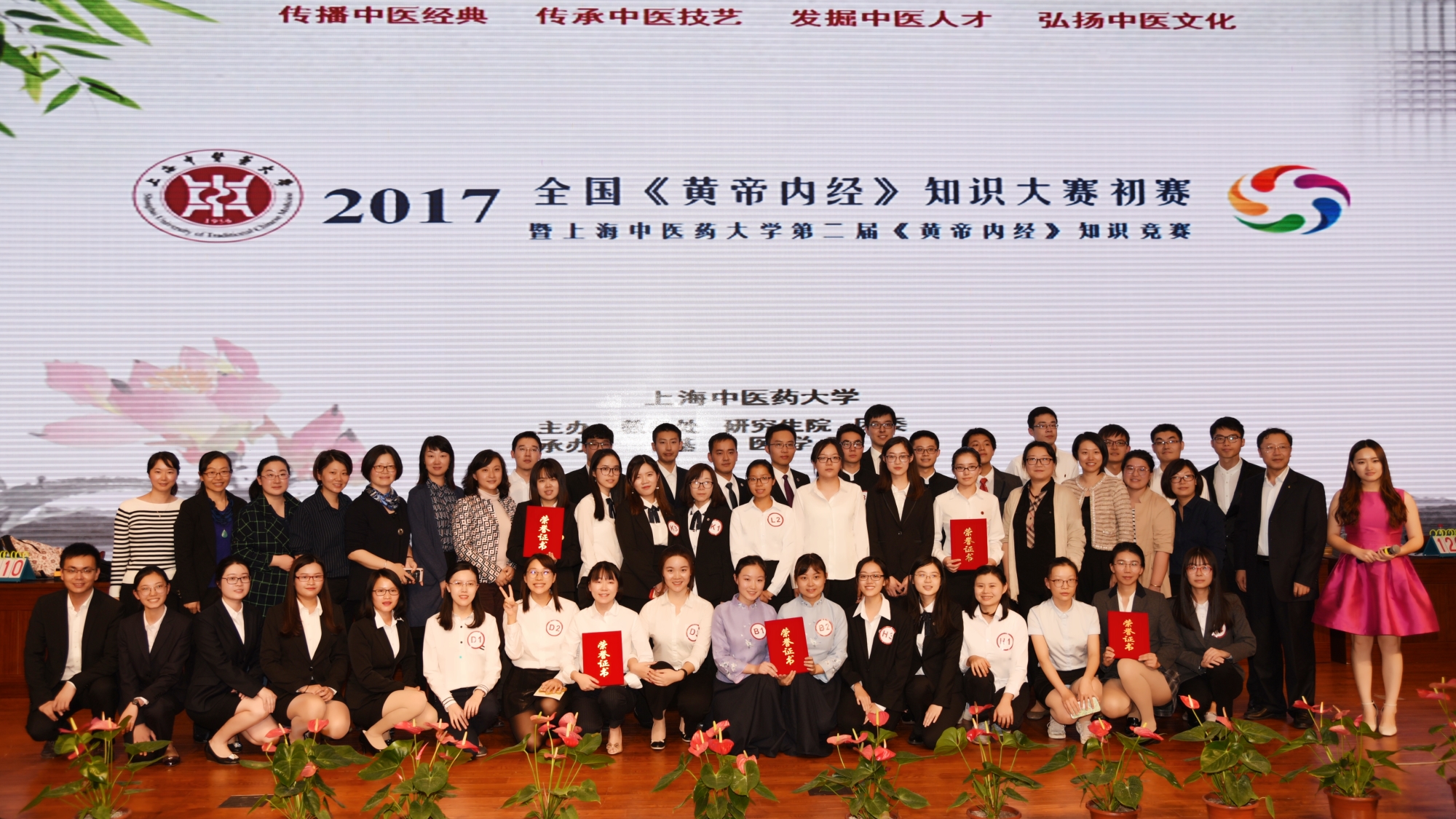 我校举办第二届黄帝内经知识竞赛