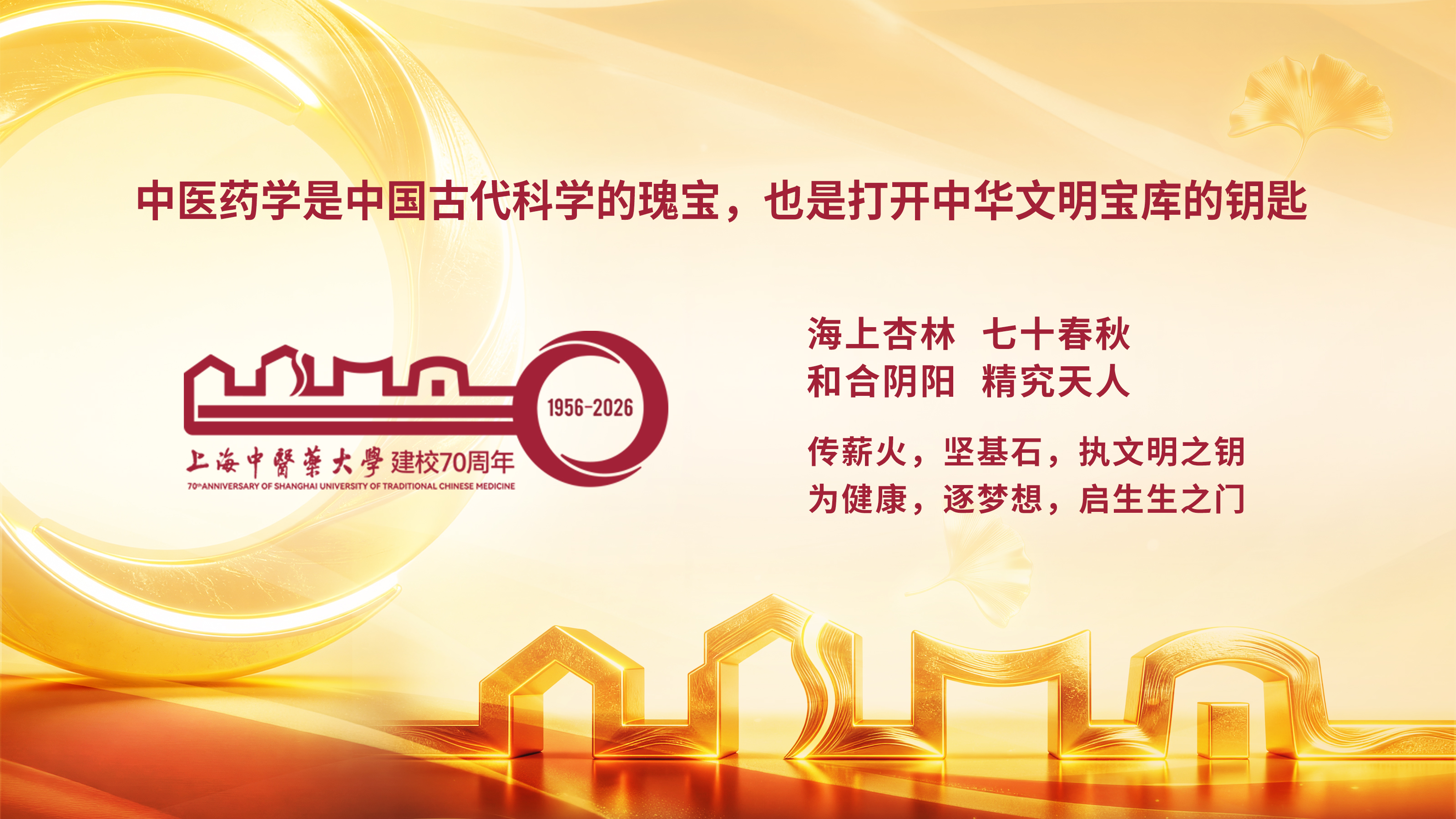 中医药学是中国古代科学的瑰宝，也是打开中华文明宝库的钥匙