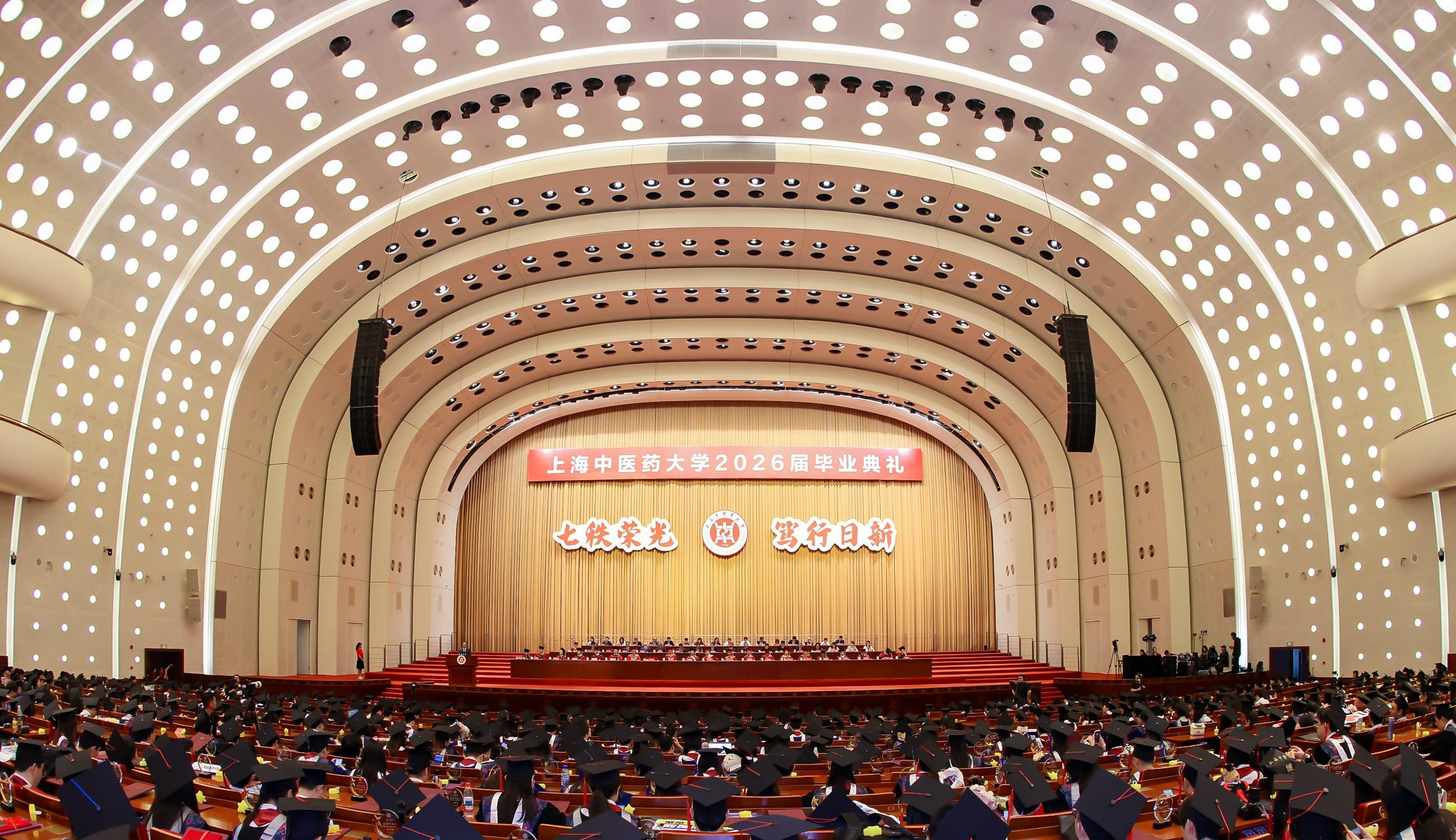 七秩荣光 笃行日新 上海中医药大学2026届毕业典礼举行