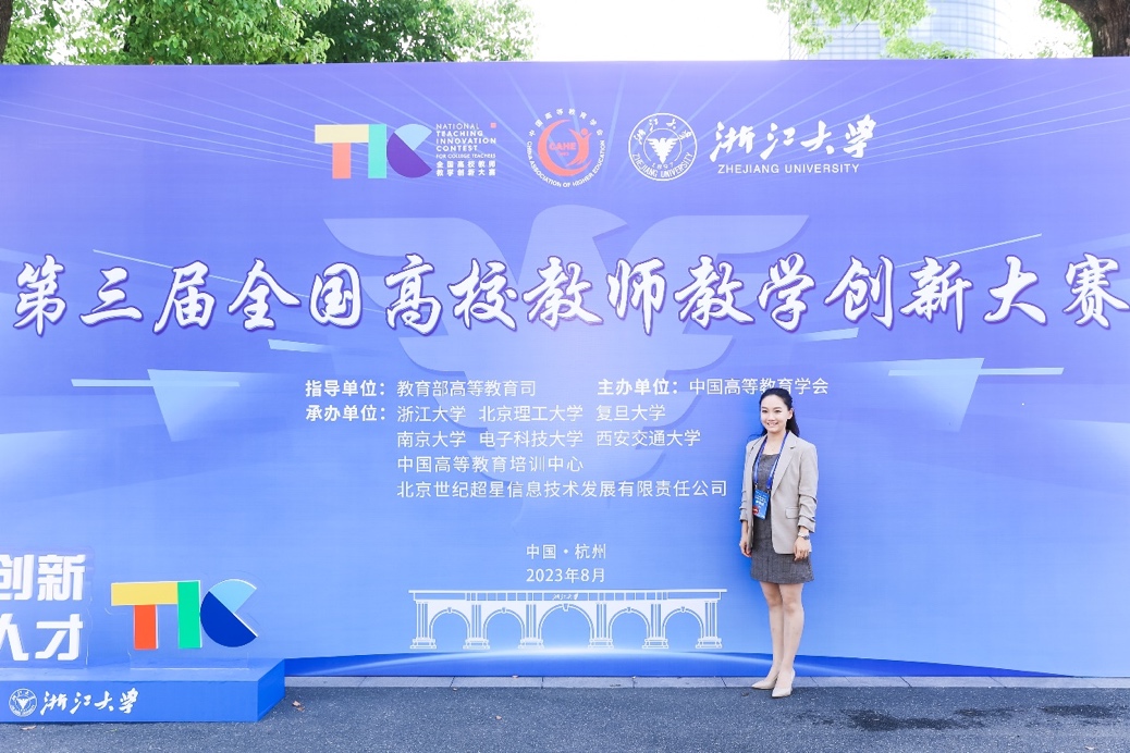 我校教师在第三届全国高校教师教学创新大赛中再创佳绩