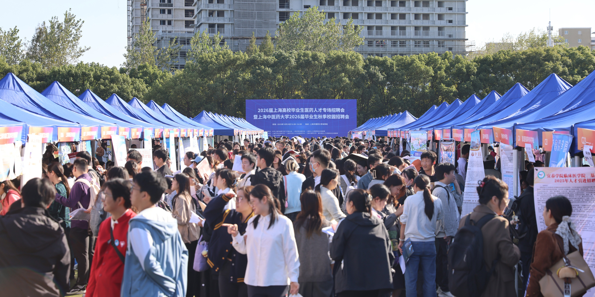 2026届上海高校毕业生医药人才专场招聘会暨上海中医药大学2026届毕业生秋季校园招聘会举办