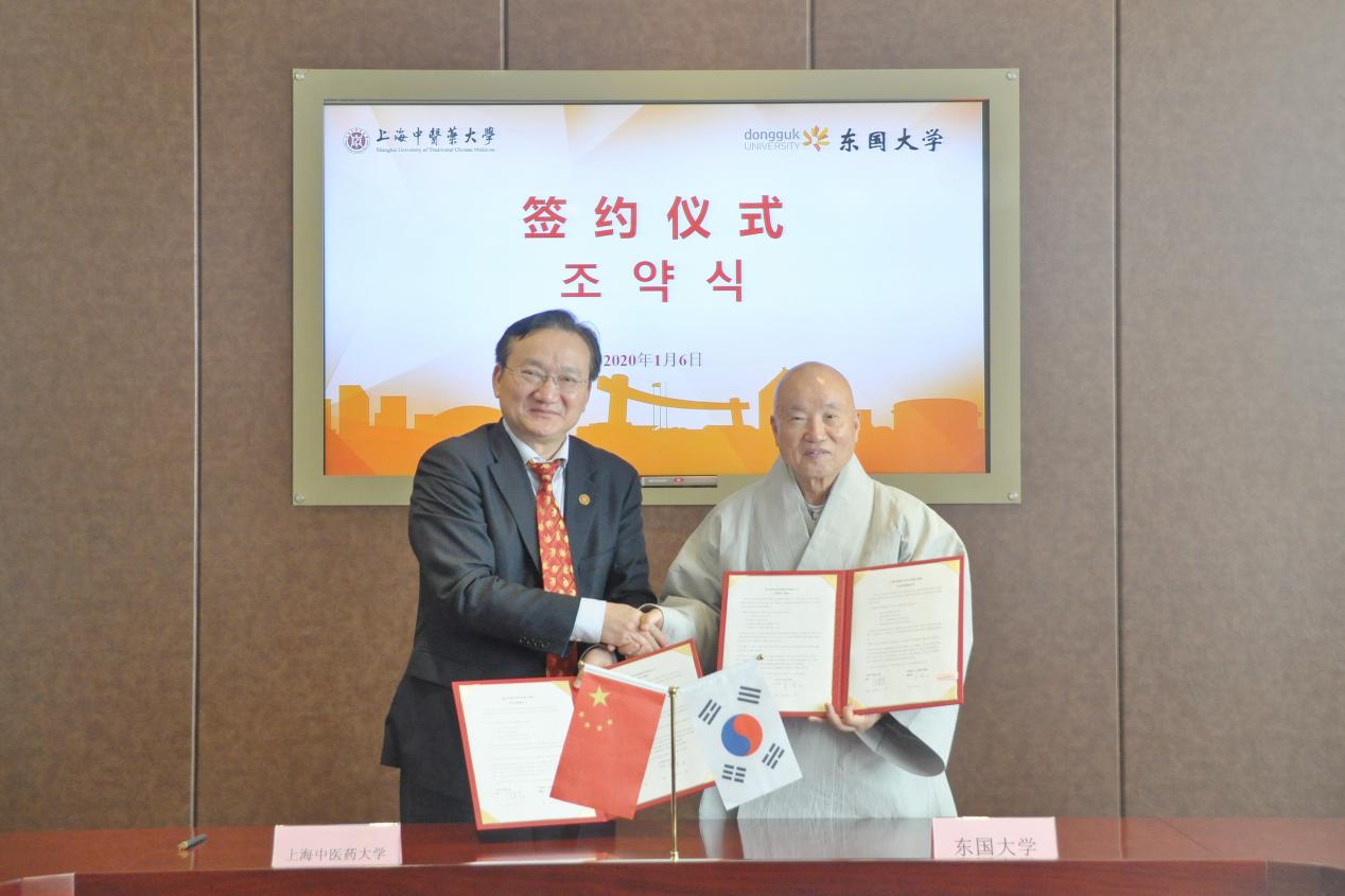 上海中医药大学与韩国东国大学签署合作交流意向书