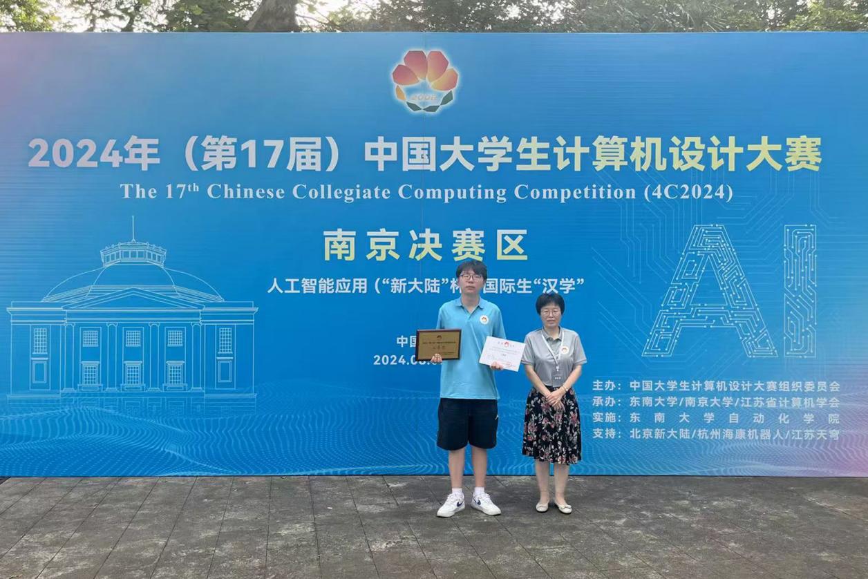 我校学生获2024年（第17届）中国大学生计算机设计大赛三等奖