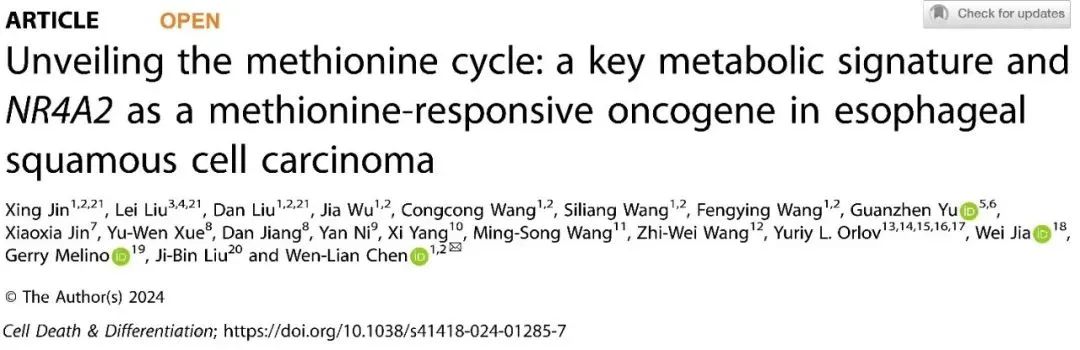 陈文连研究员团队发现食管鳞癌嗜好甲硫氨酸并揭示该氨基酸发挥促癌功能的关键分子靶点
