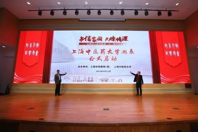 “书信家国 尺牍情深——弘扬伟大建党精神长三角档案联展”巡展在上海中医药大学启动