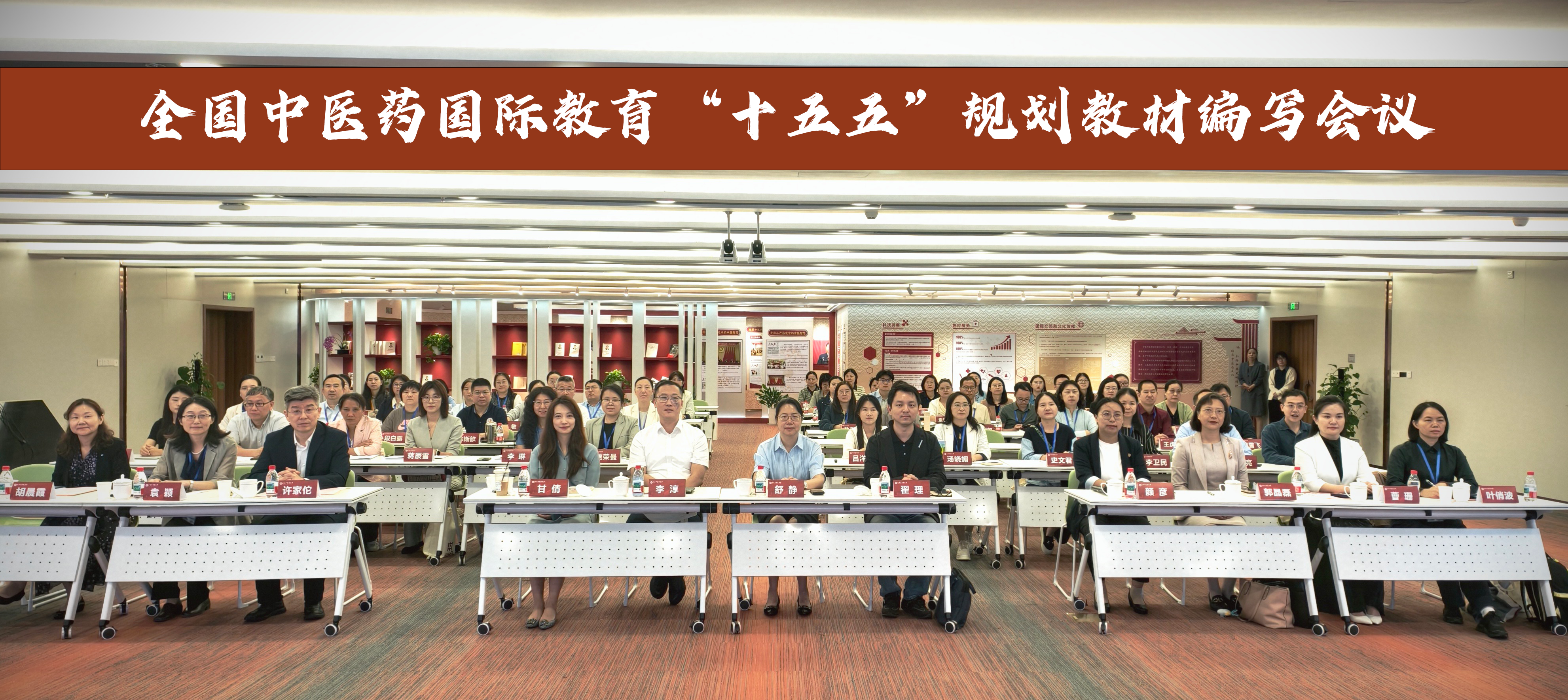 全国中医药国际教育“十五五”规划教材编写会议在我校召开