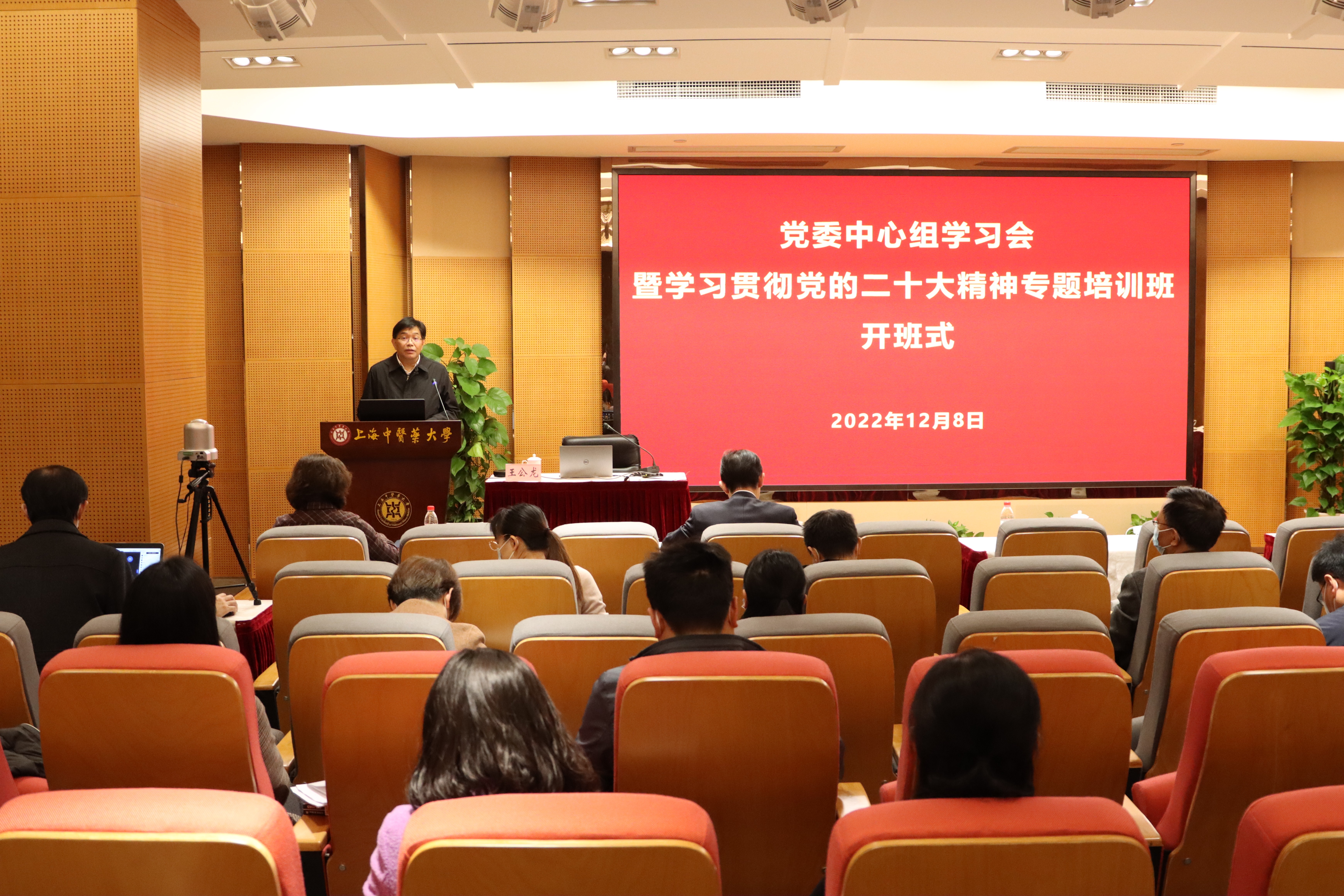我校党委中心组学习会暨学习贯彻党的二十大精神专题培训班开班式举行