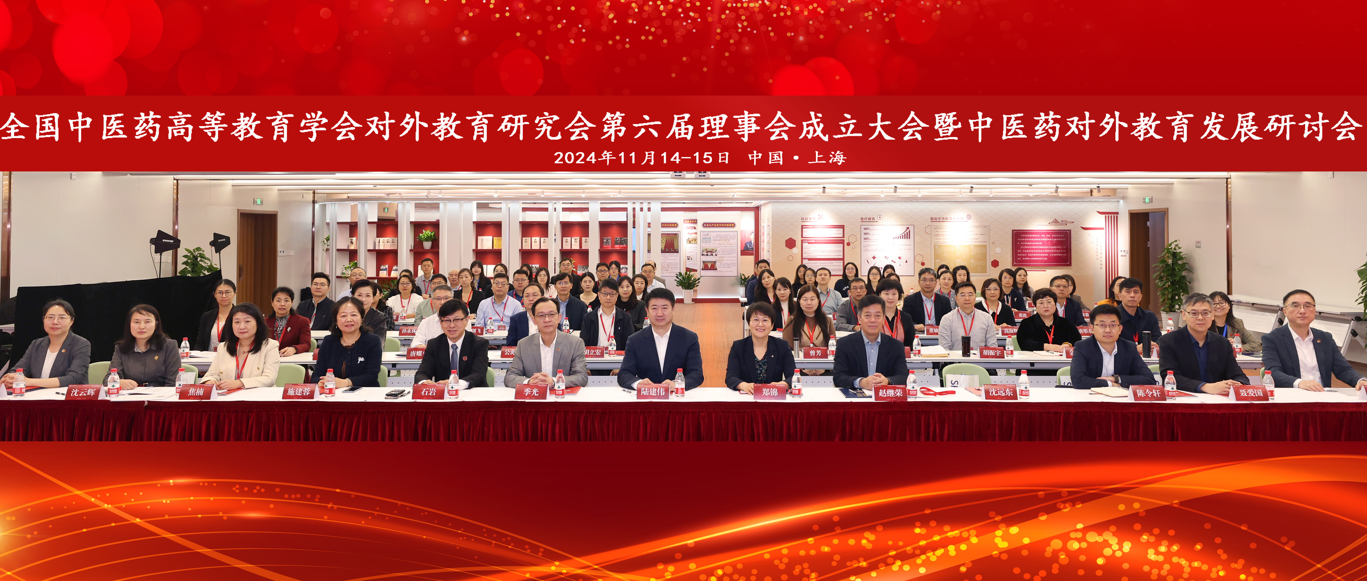 全国中医药高等教育学会对外教育研究会第六届理事会成立大会暨中医药对外教育发展研讨会在我校召开