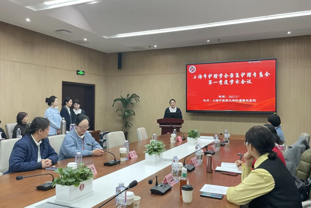 上海市护理学会康复护理专委会2025年第一季度学术活动在曙光医院举办