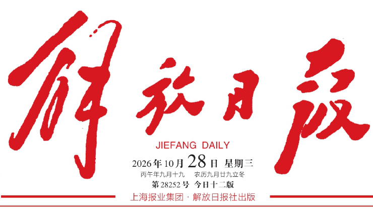 媒体视角 | 《解放日报》：中医药国际化有了“质量保证书”