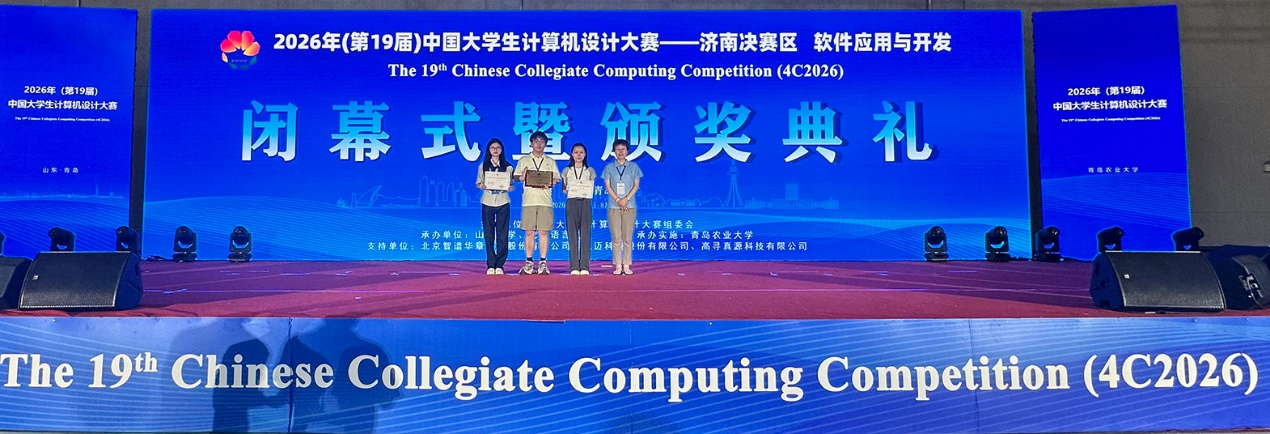 喜讯｜我校在2026年中国大学生计算机设计大赛中获佳绩