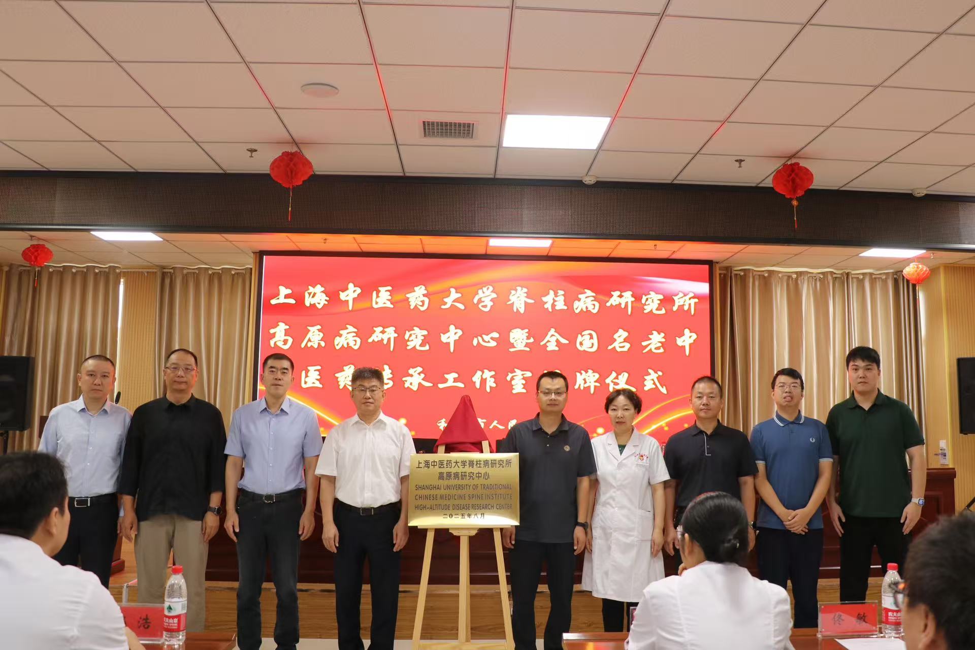 慢性筋骨病西部科技新格局，中国骨质疏松症前瞻性社区队列（CCCO）西部中心及上海中医药大学脊柱病研究所高原病研究中心成立