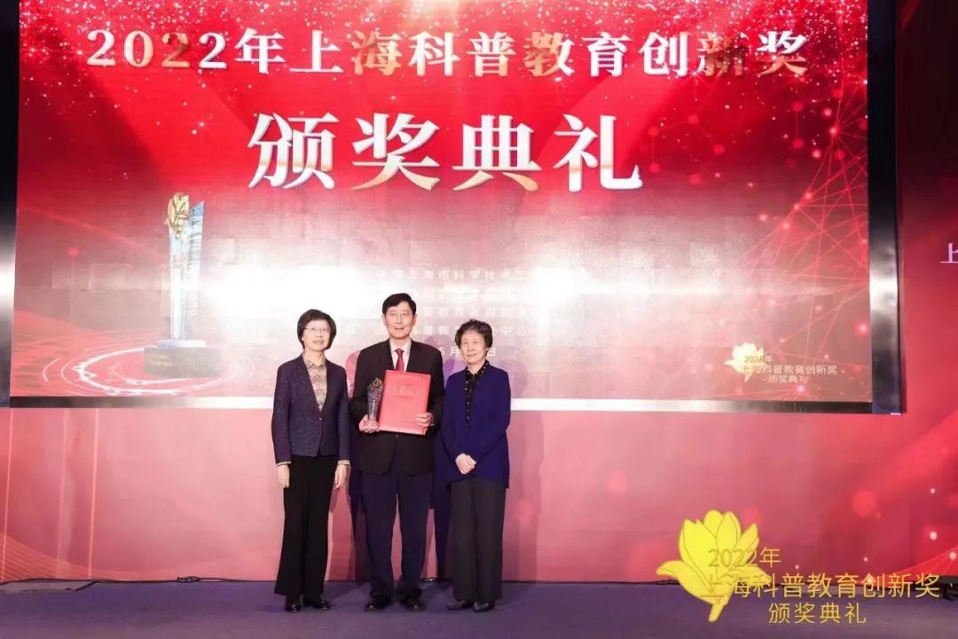 2022年上海科普教育创新奖揭晓，我校系统获奖9项！