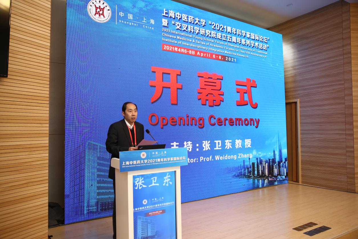 上海中医药大学2021年青年科学家国际论坛暨交叉科学研究院成立五周年系列学术活动举办