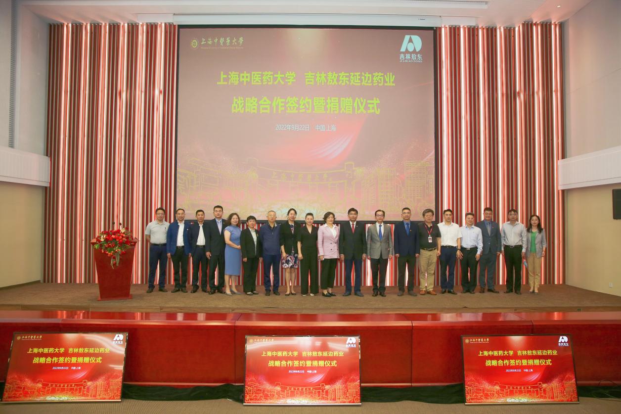 我校与吉林敖东延边药业股份有限公司战略合作签约暨捐赠仪式举行