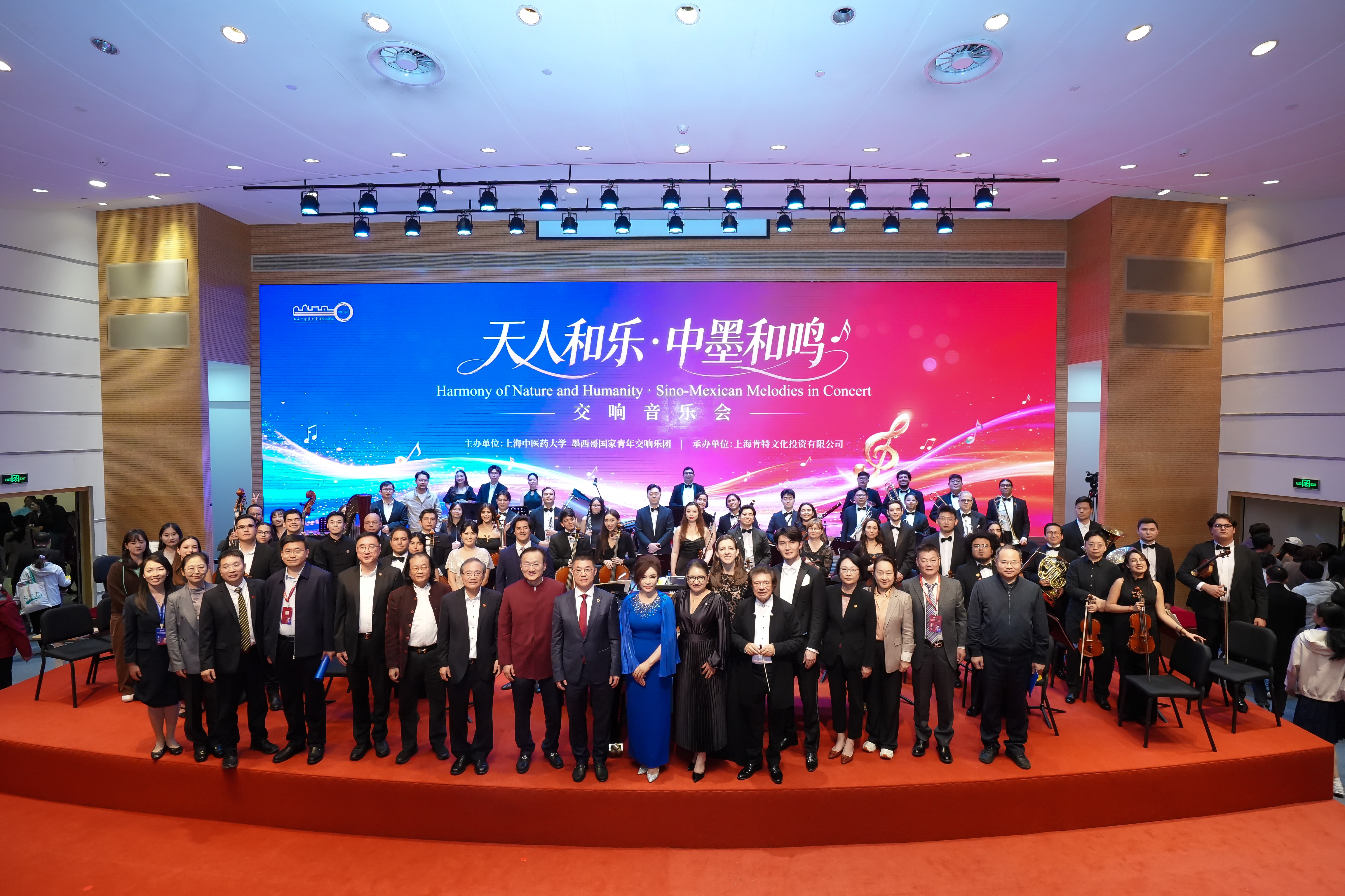 弦歌七秩庆华诞  中墨交响耀杏林 ——“天人和乐·中墨和鸣”交响音乐会在上海中医药大学举行