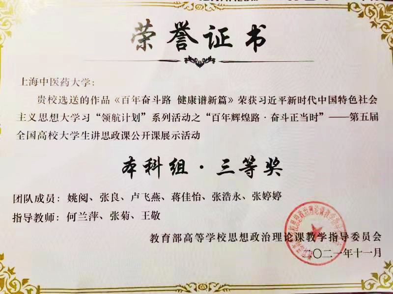 我校学生荣获全国高校大学生讲思政课三等奖及上海市一等奖