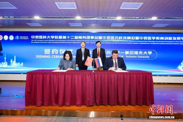 中国新闻网：中俄医科大学联盟成立十二载 中俄四对高校在沪签约