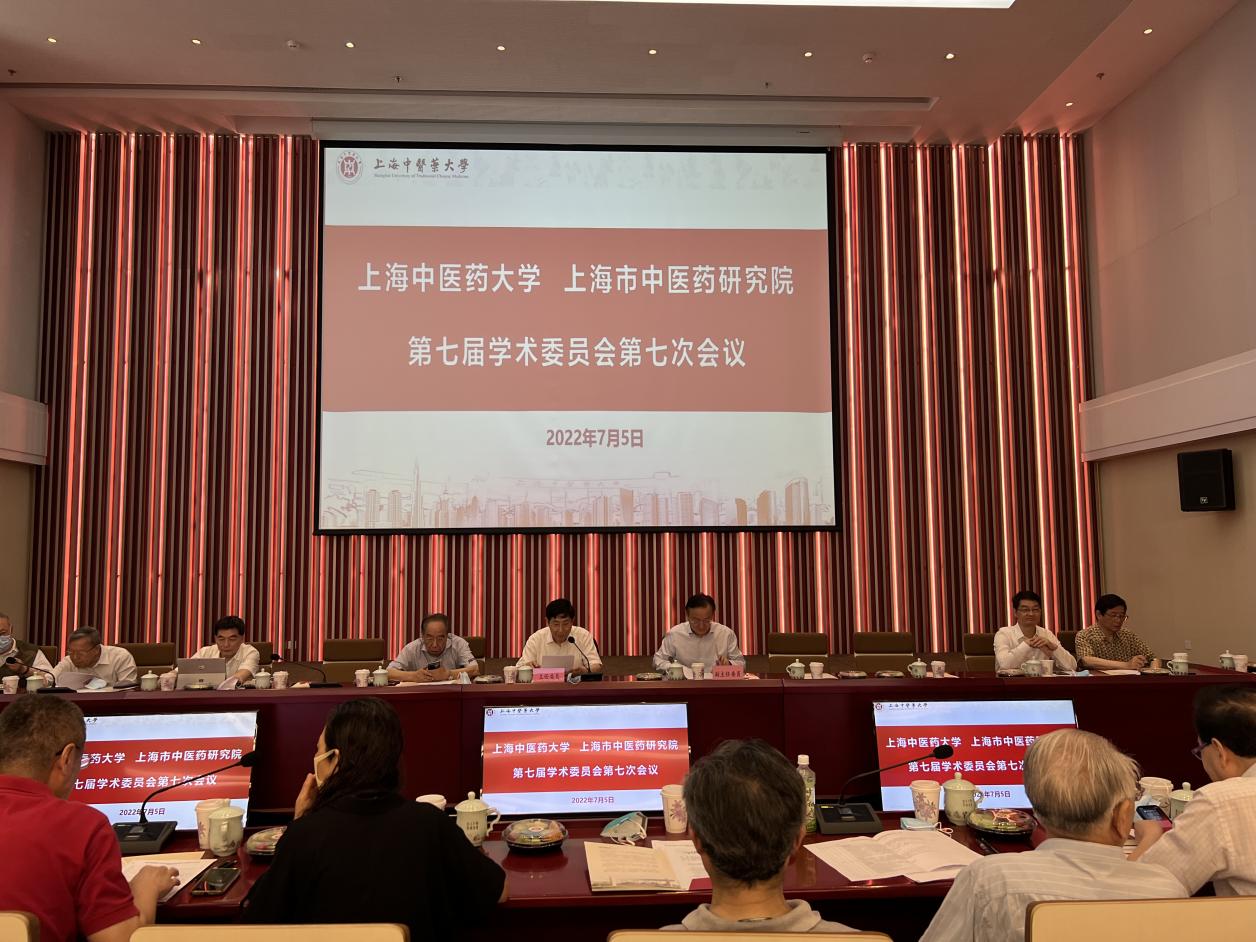 我校第七届学术委员会第七次会议召开