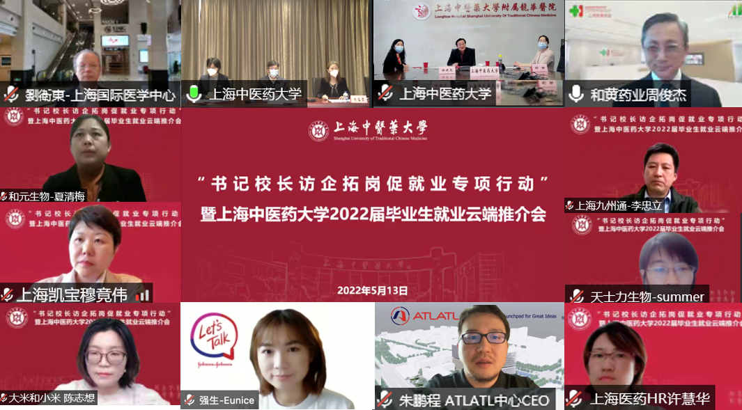 我校书记校长“访企拓岗”全力促就业，云端推介会为毕业生牵线搭台