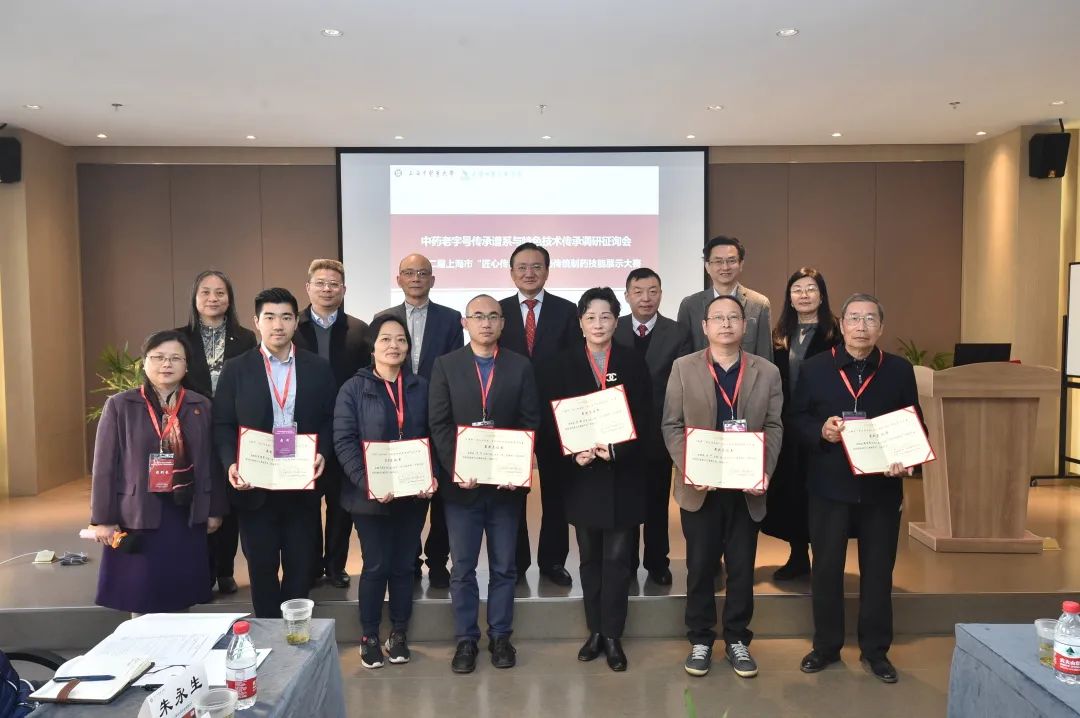 中药老字号传承谱系与特色技术传承调研征询会暨第二届上海市“匠心传承杯”中药传统制药技能展示大赛在沪举行