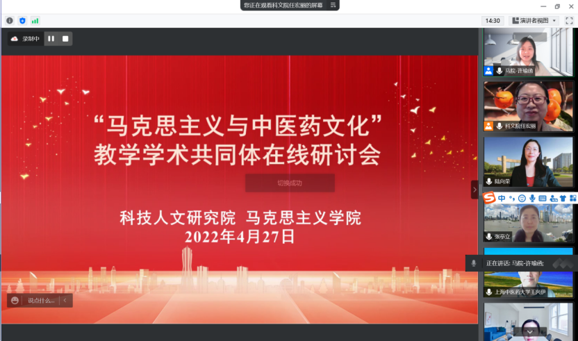 “马克思主义与中医药文化”教学学术共同体研讨会在线举行
