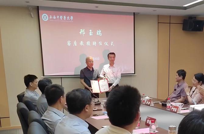 我校召开邢玉瑞客座教授聘任仪式暨内经学科建设研讨会