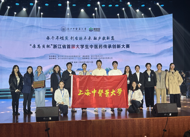 我校在浙江省首届大学生中医药传承创新大赛中斩获金奖