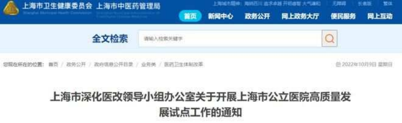 我校多家附属医院入选上海市公立医院高质量发展试点单位名单