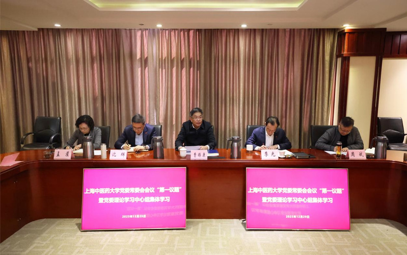 校党委常委会“第一议题”暨党委理论学习中心组学习会召开