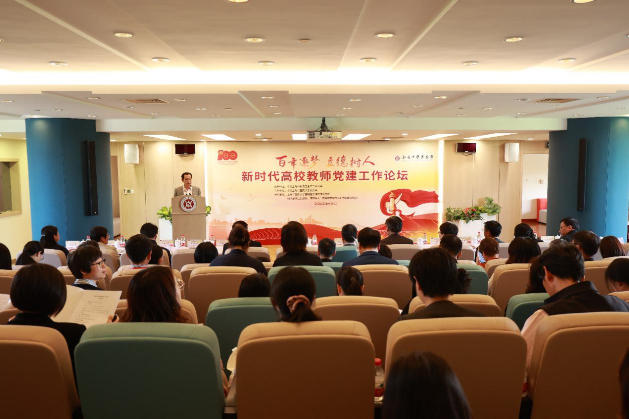 百年逐梦 立德树人 新时代高校教师党建工作论坛在我校举行