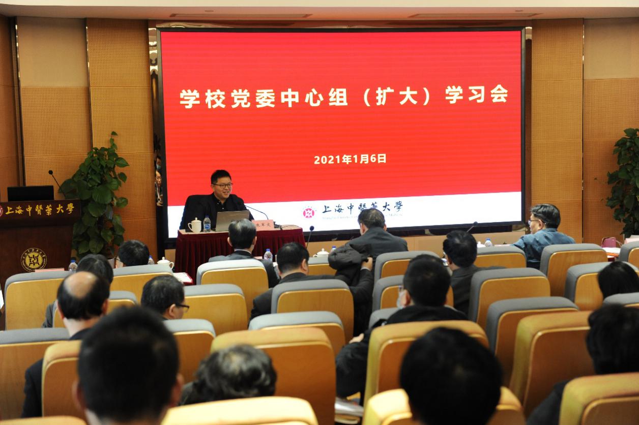 我校举办党委中心组（扩大）学习会