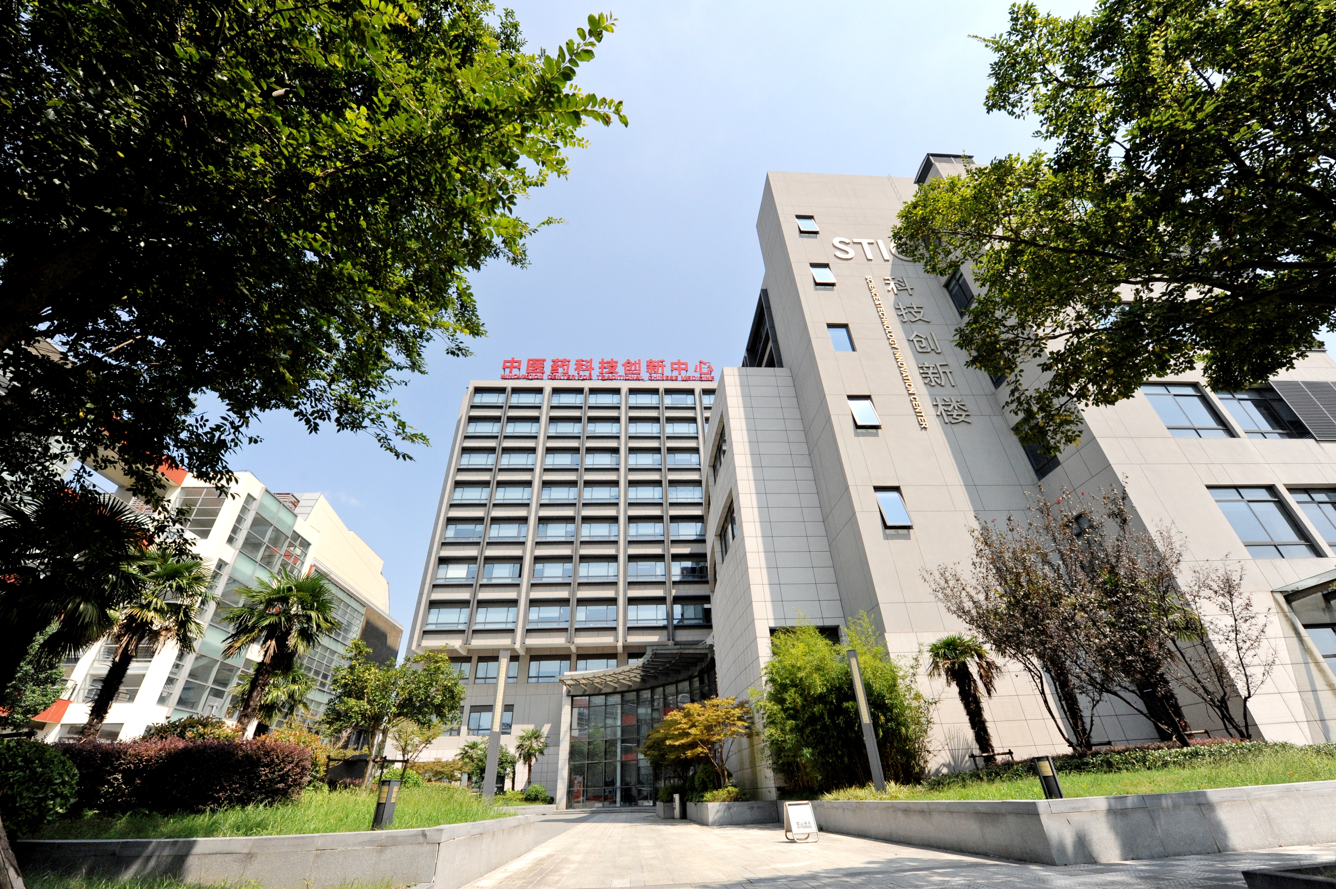 我校八项成果获2023年度中华中医药学会科学技术奖、李时珍医药创新奖