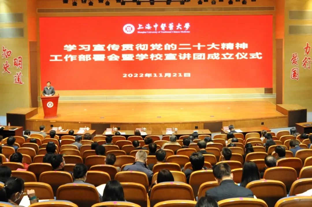 学校召开学习宣传贯彻党的二十大精神工作部署会暨学校宣讲团成立仪式
