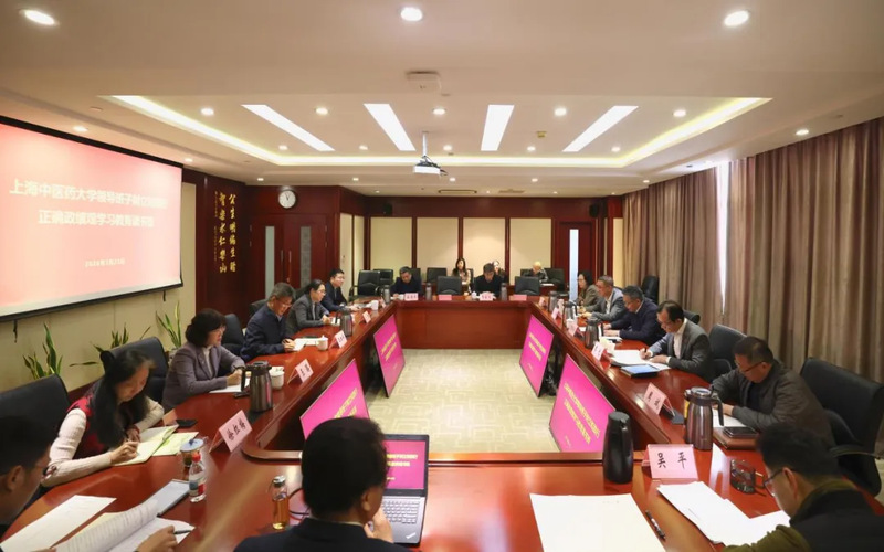 上海中医药大学领导班子树立和践行正确政绩观学习教育读书班开班