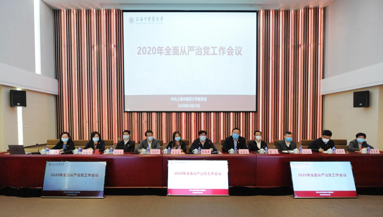 我校召开全面从严治党工作会议