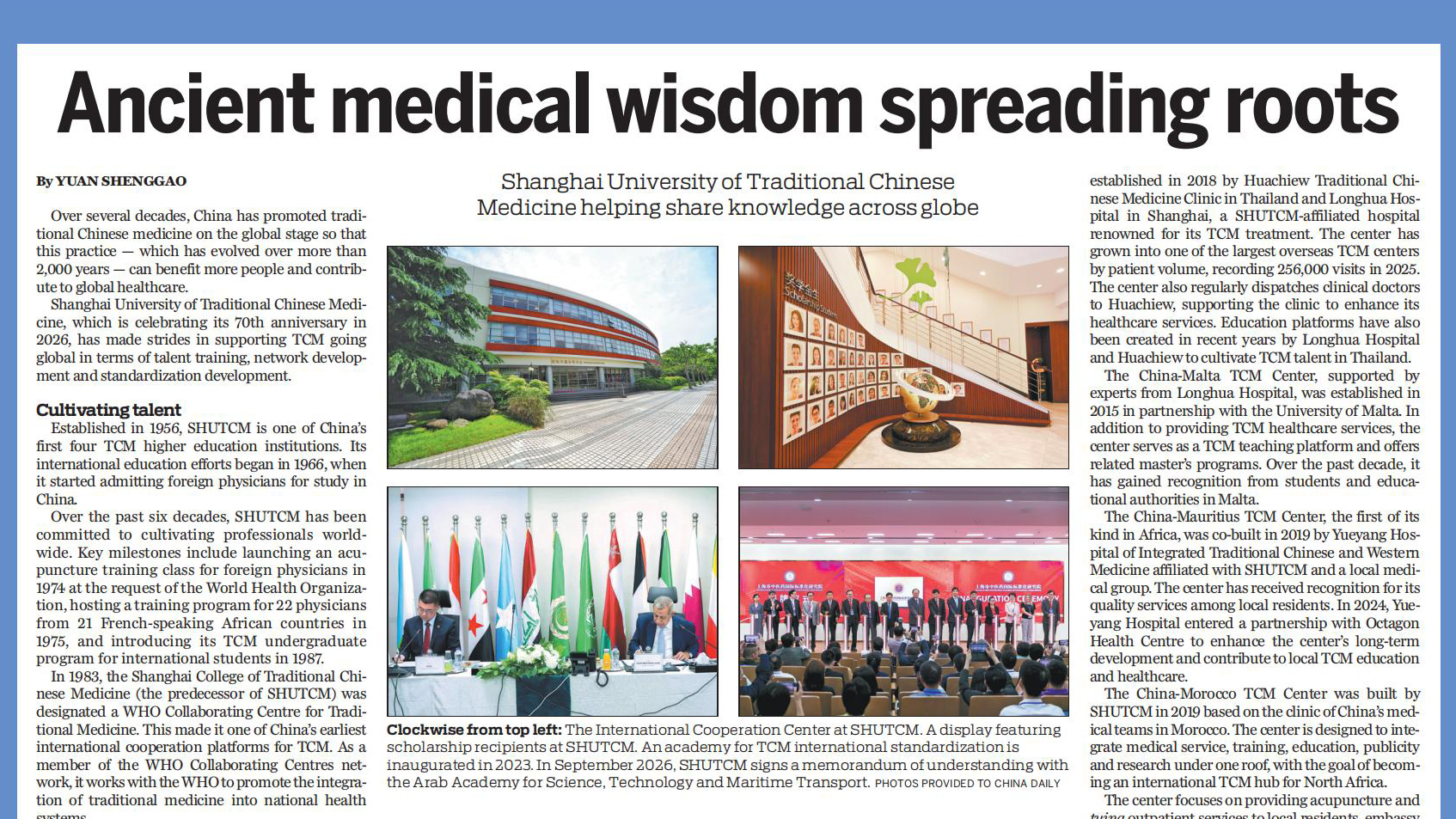 七秩·媒体｜China Daily: SHUTCM helping share knowledge across globe