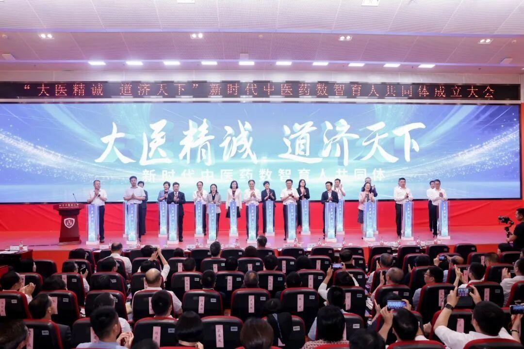 新时代中医药数智育人共同体正式成立