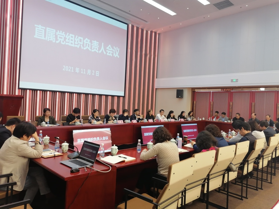 我校召开直属党组织负责人会议
