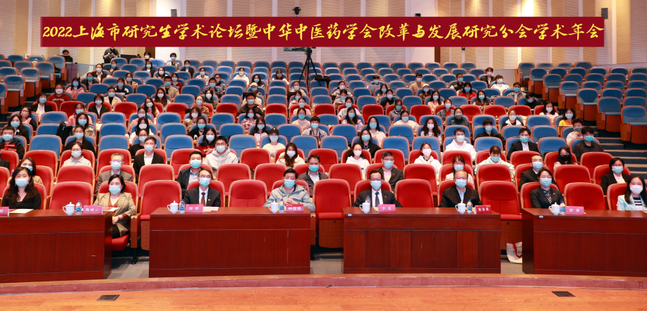 2022年上海市“中医药传承与创新”研究生学术论坛暨中华中医药学会改革与发展研究分会学术年会举行
