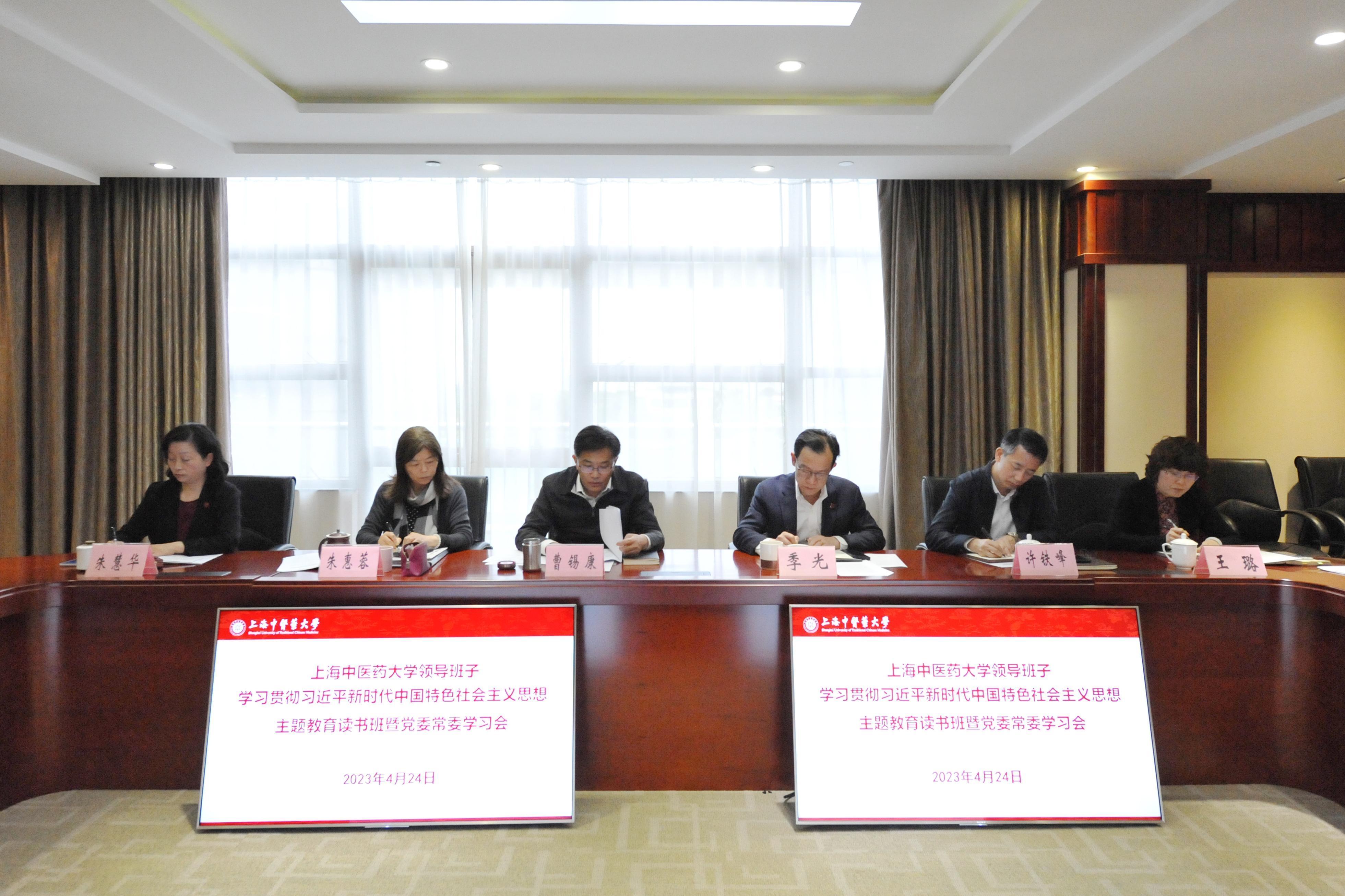校领导班子学习贯彻习近平新时代中国特色社会主义思想主题教育读书班暨党委常委学习会举办