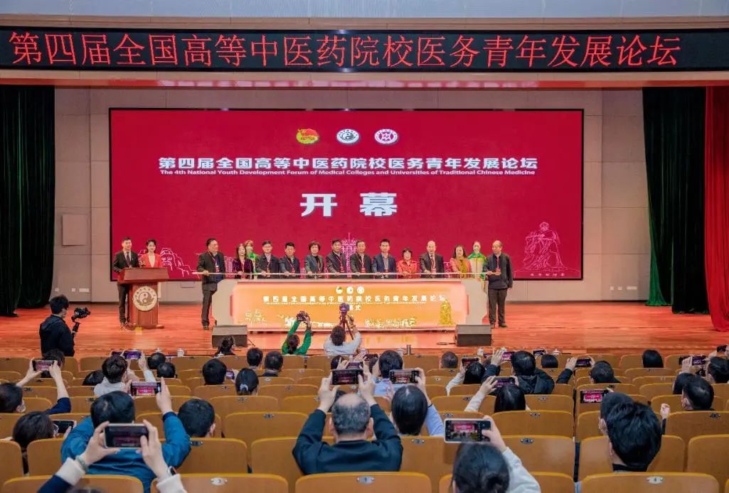 第四届全国高等中医药院校医务青年发展论坛成功召开