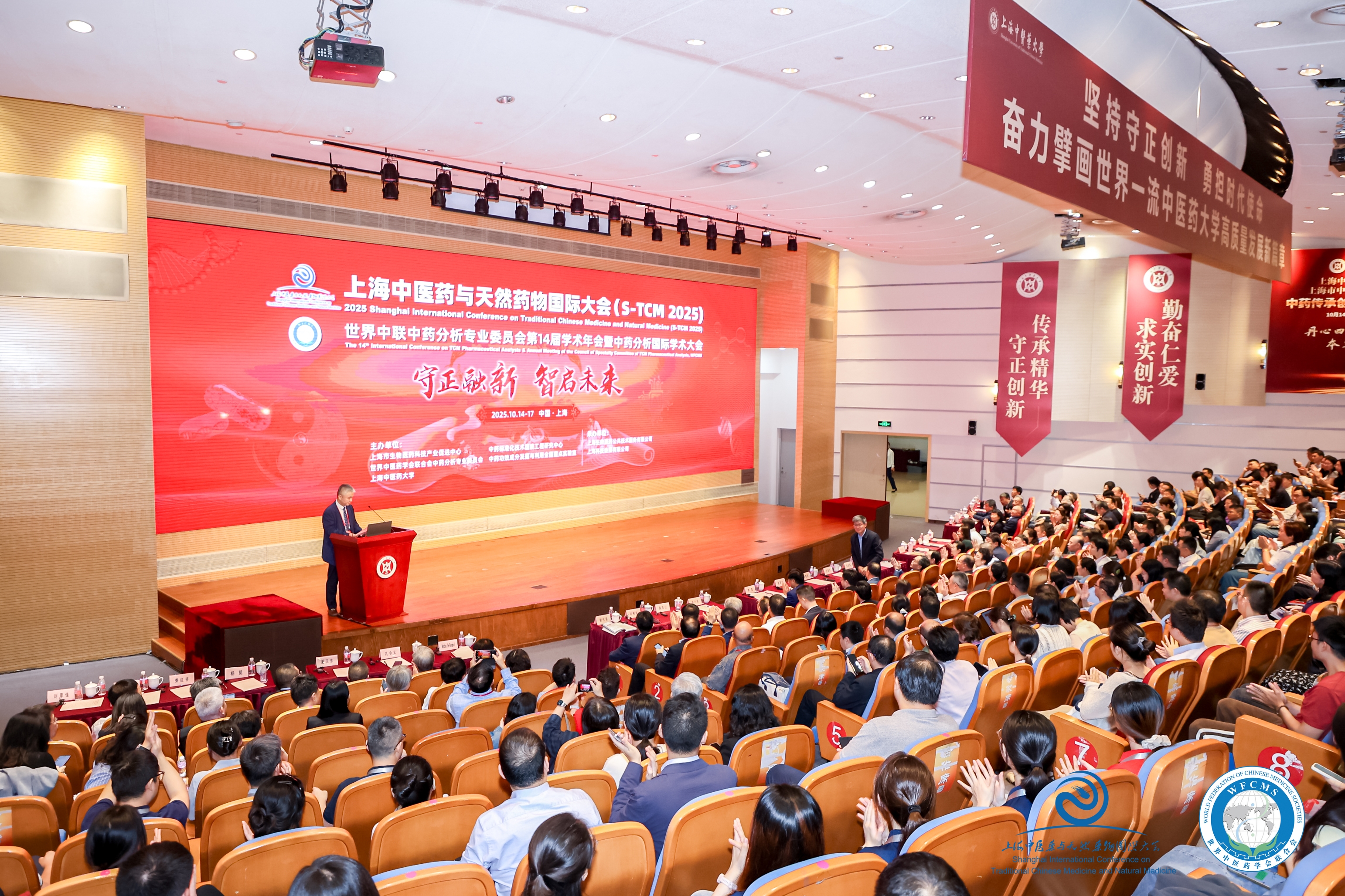 2025上海中医药与天然药物国际大会、世界中联中药分析专委会学术年会在我校举办