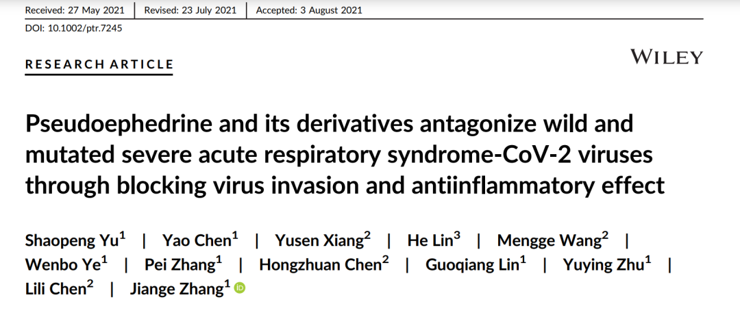 我校张建革和陈莉莉等发现麻黄有效成分对野生型和突变型新冠病毒有抑制活性
