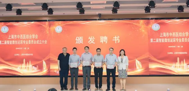 我校附属曙光医院徐东亮教授连任上海市中西医结合学会智能微创泌尿专业委员会主任委员
