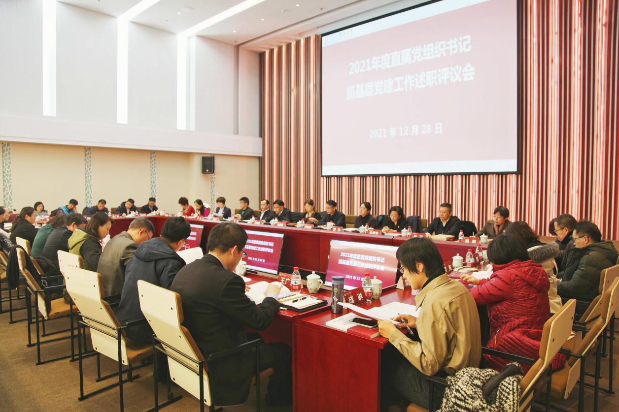 我校召开2021年度直属党组织书记抓基层党建工作述职评议会
