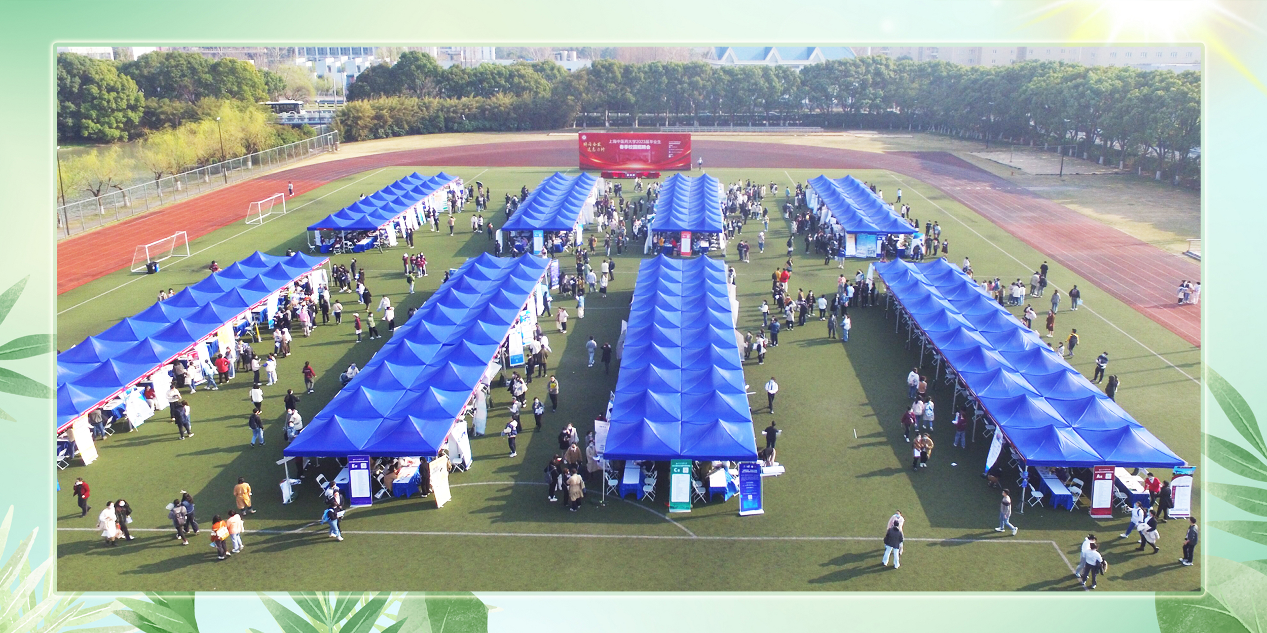 上海中医药大学举行2023届毕业生春季校园招聘会