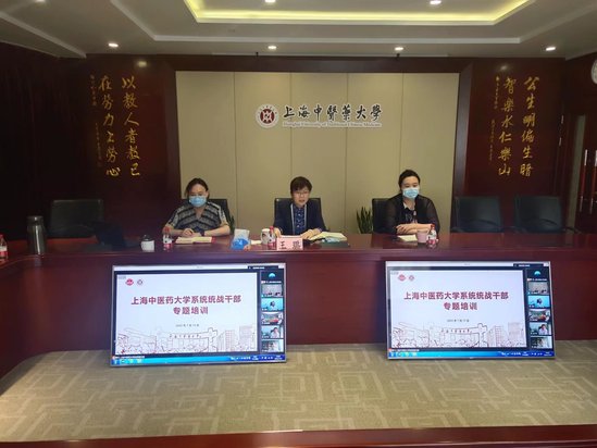 我校系统统战干部举办专题培训